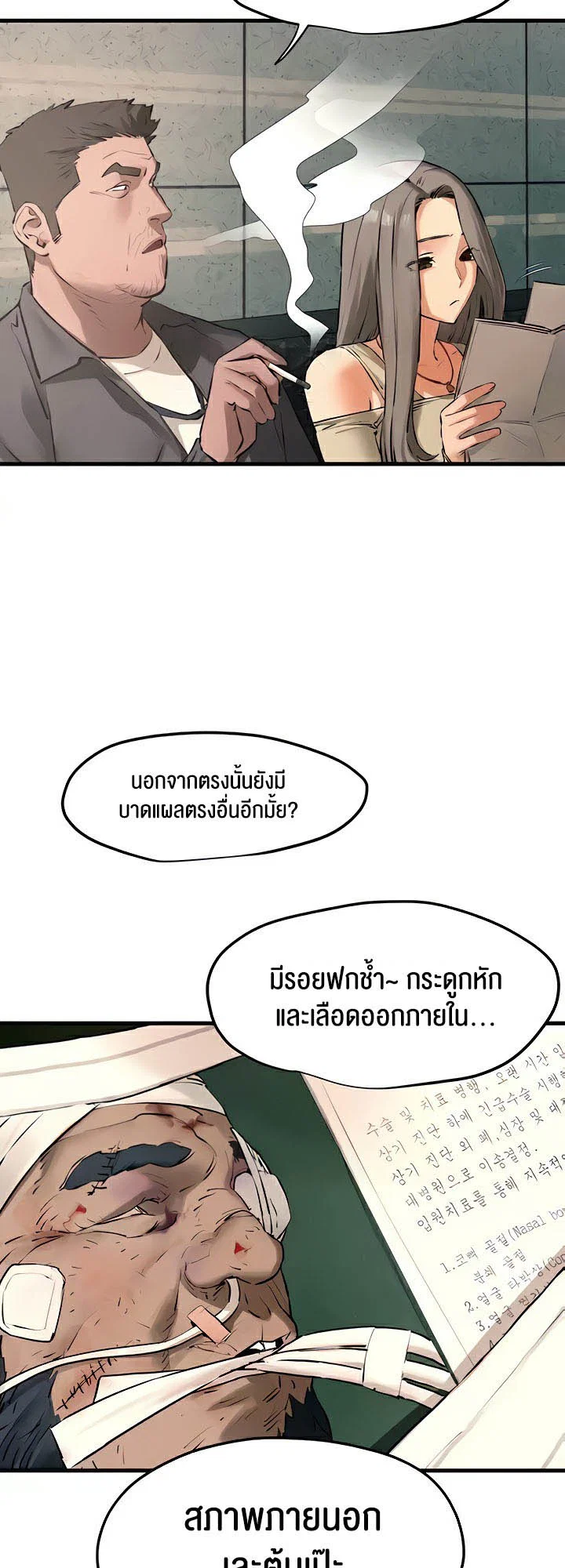 โมบี ดิก ตอนที่ 22 หน้า 20 - โดจินแปลไทย
