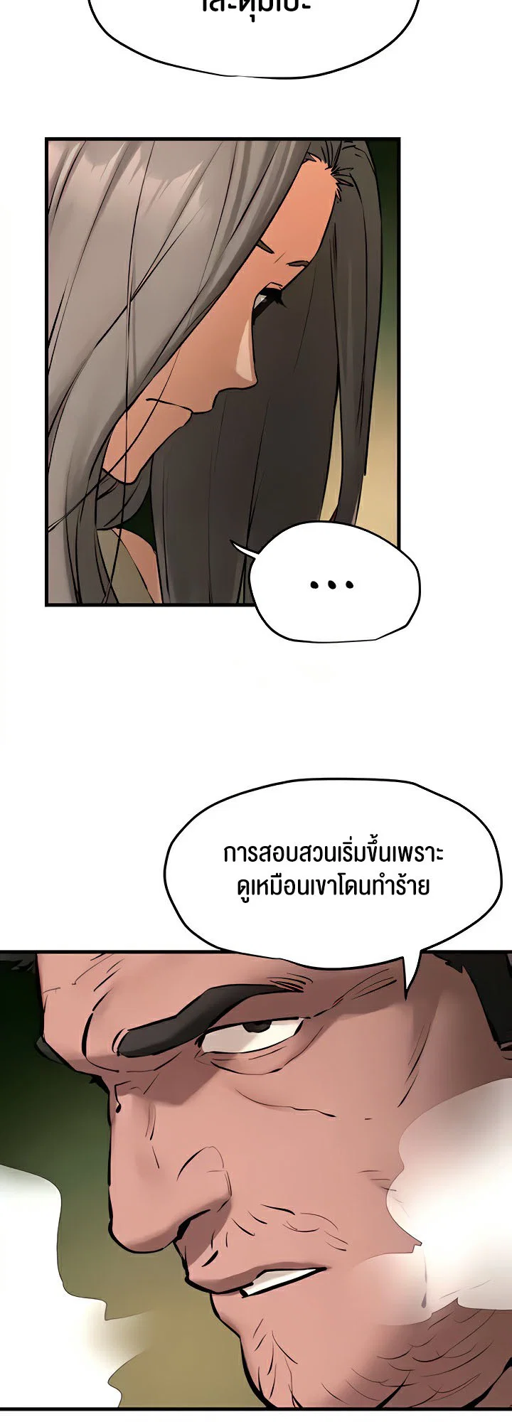 โมบี ดิก ตอนที่ 22 หน้า 21 - โดจินแปลไทย