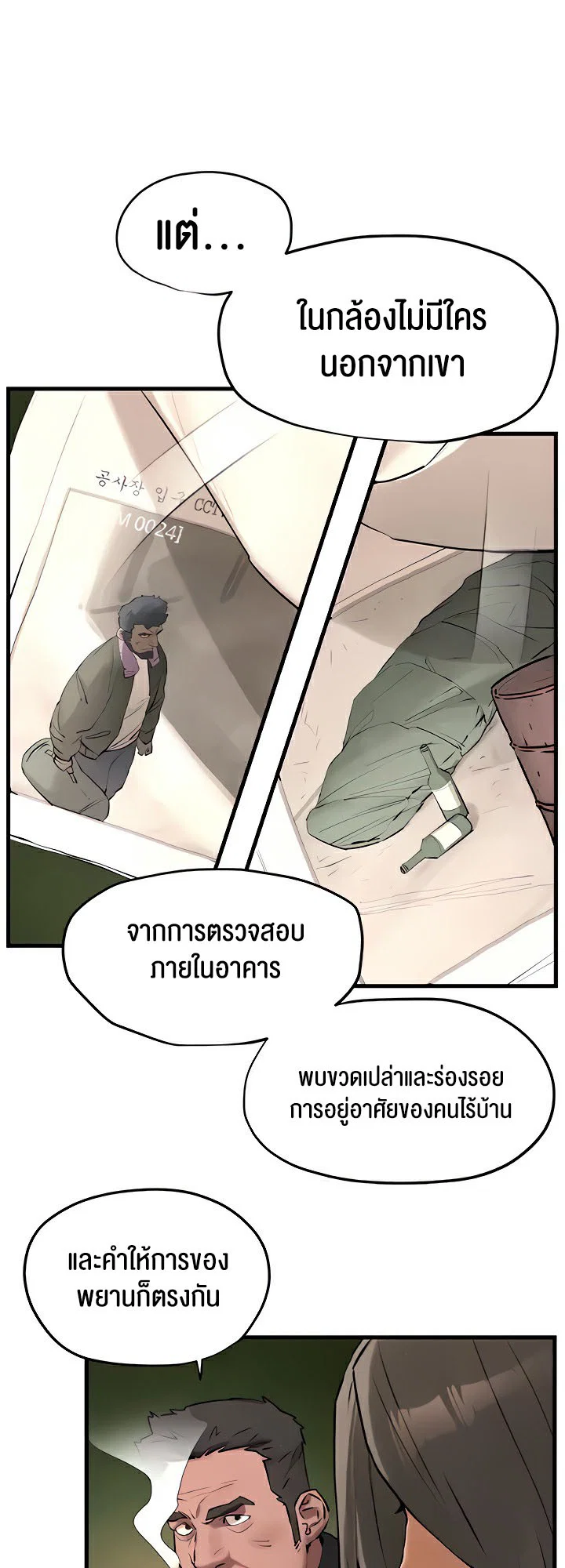 โมบี ดิก ตอนที่ 22 หน้า 22 - โดจินแปลไทย