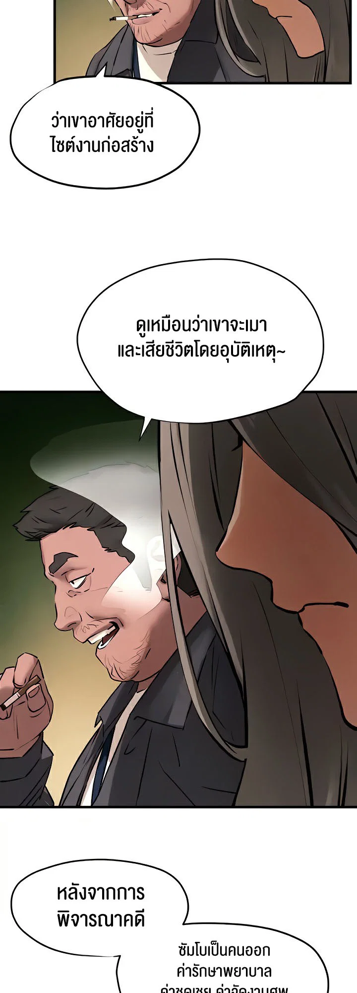 โมบี ดิก ตอนที่ 22 หน้า 23 - โดจินแปลไทย