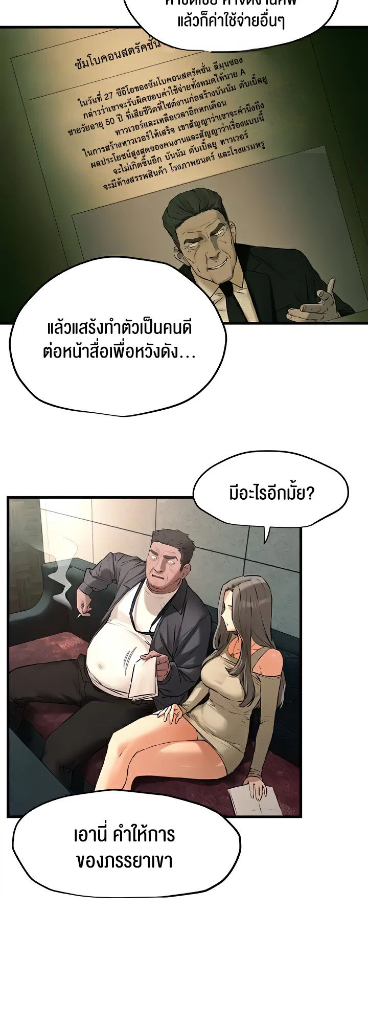 โมบี ดิก ตอนที่ 22 หน้า 24 - โดจินแปลไทย