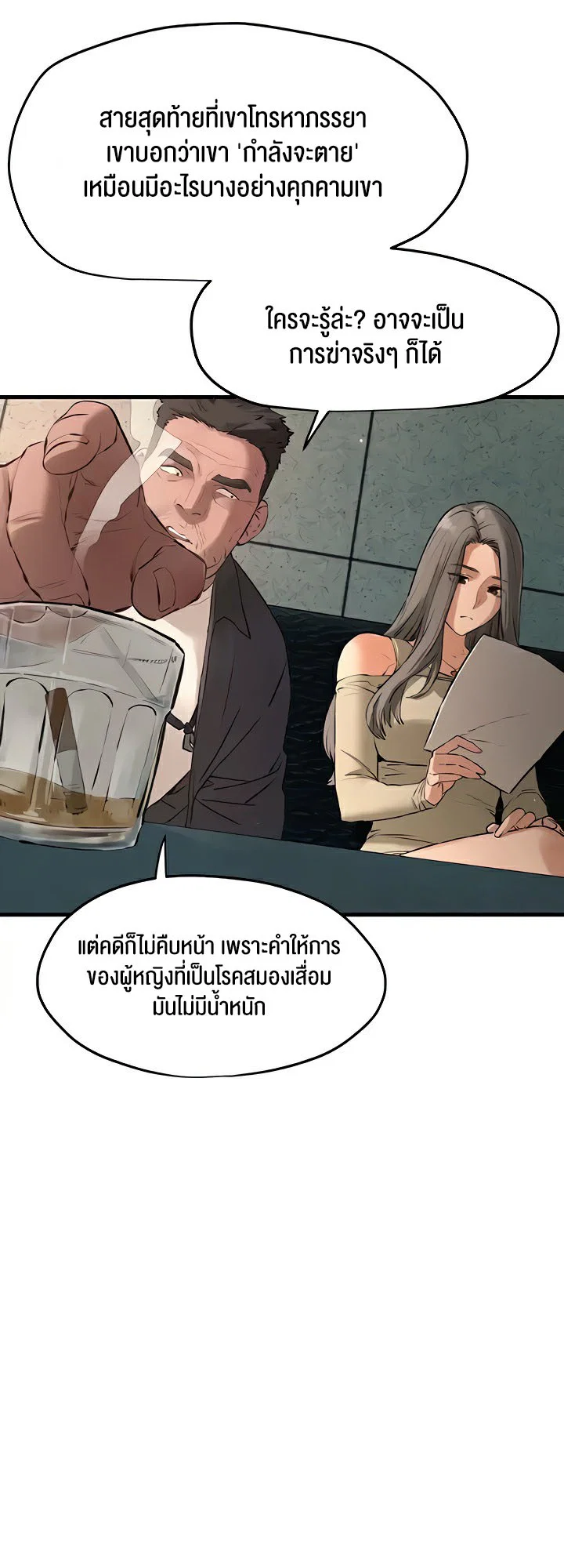 โมบี ดิก ตอนที่ 22 หน้า 25 - โดจินแปลไทย