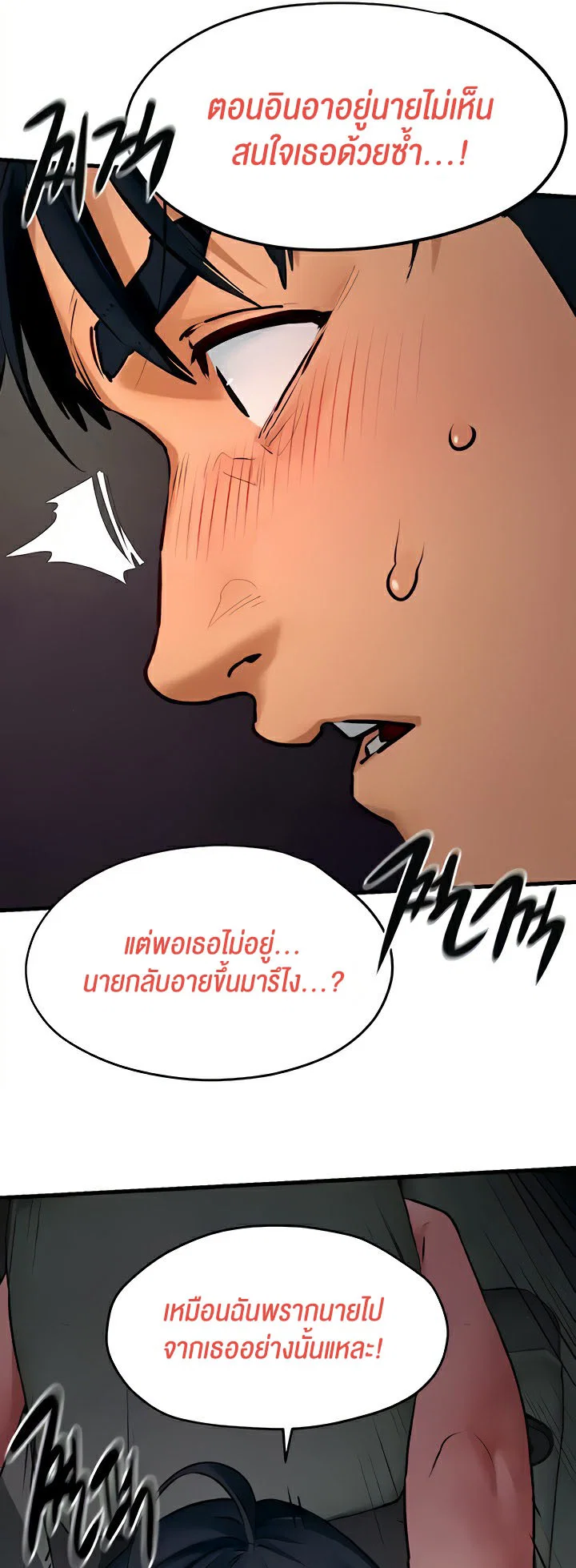 โมบี ดิก ตอนที่ 22 หน้า 36 - โดจินแปลไทย