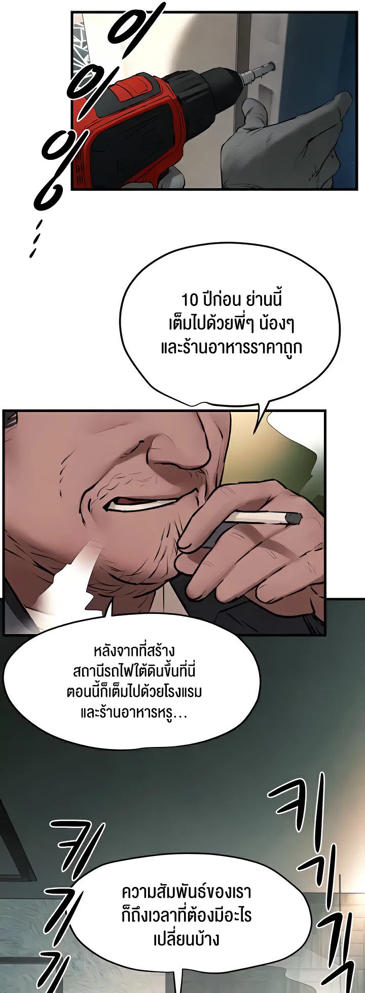 โมบี ดิก ตอนที่ 22 หน้า 8 - โดจินแปลไทย