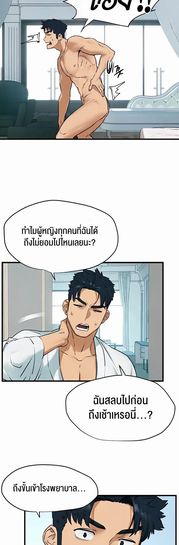โมบี ดิก ตอนที่ 23 หน้า 11 - โดจินแปลไทย