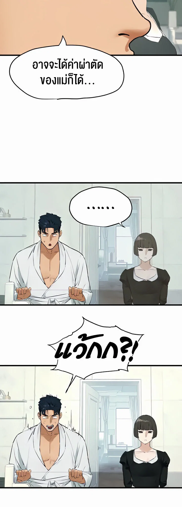 โมบี ดิก ตอนที่ 23 หน้า 15 - โดจินแปลไทย