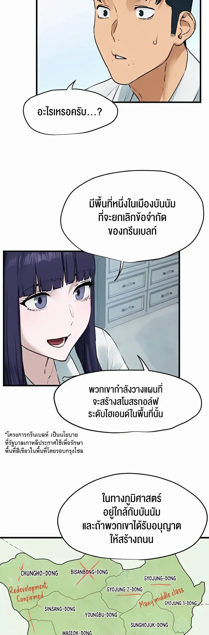 โมบี ดิก ตอนที่ 23 หน้า 25 - โดจินแปลไทย