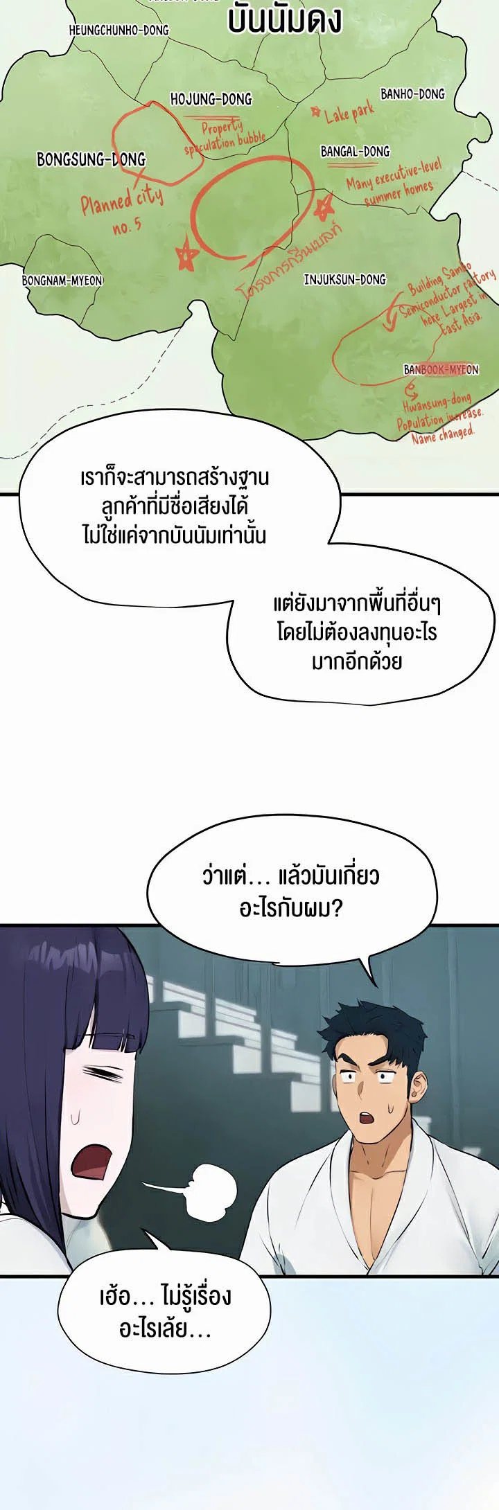 โมบี ดิก ตอนที่ 23 หน้า 26 - โดจินแปลไทย