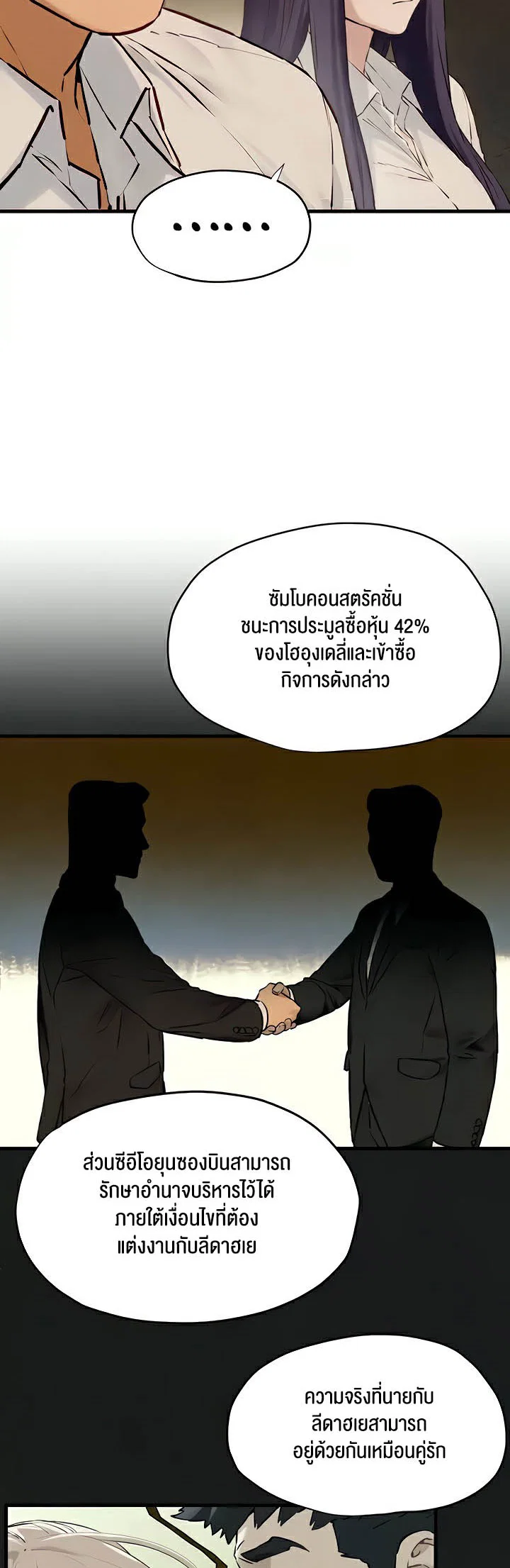 โมบี ดิก ตอนที่ 29 หน้า 14 - โดจินแปลไทย
