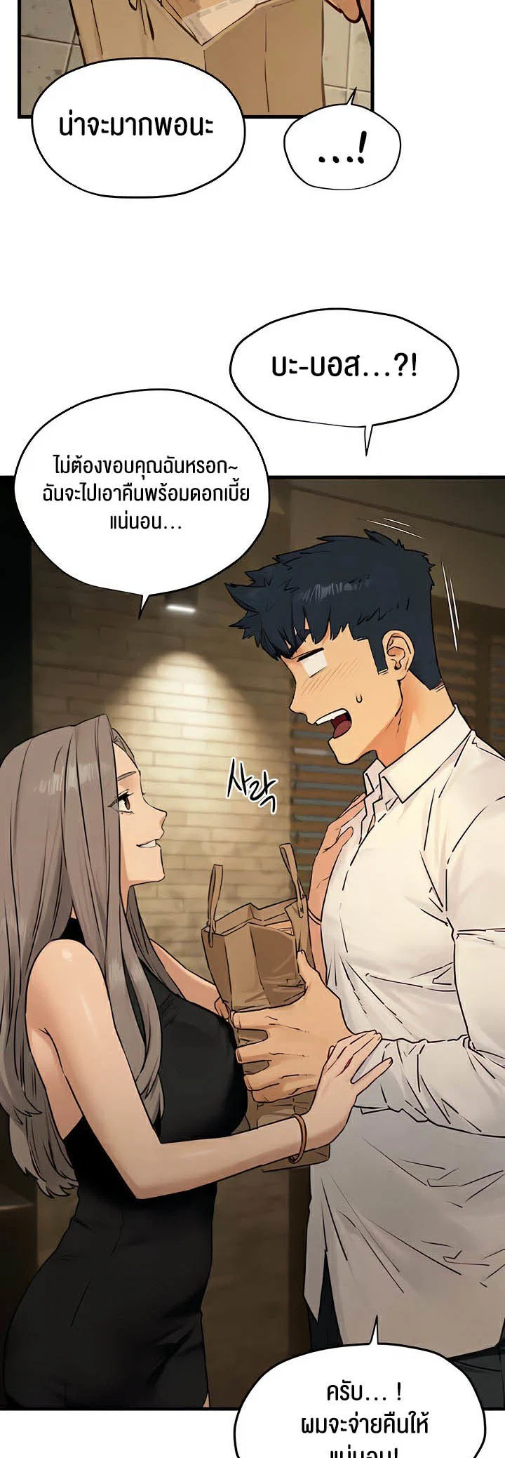 โมบี ดิก ตอนที่ 29 หน้า 23 - โดจินแปลไทย