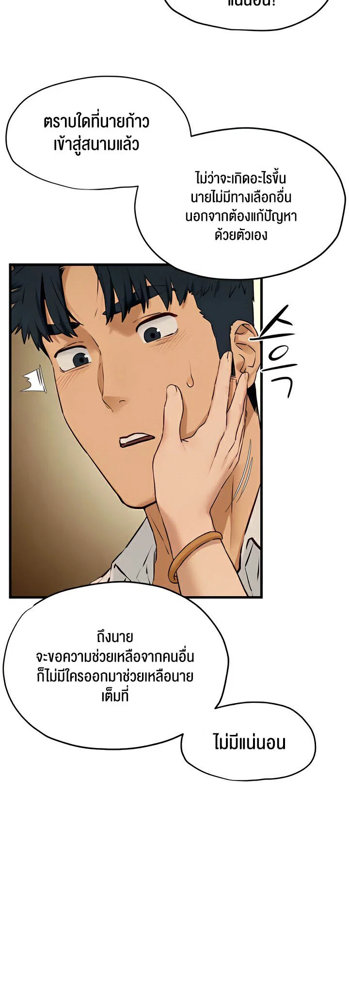 โมบี ดิก ตอนที่ 29 หน้า 24 - โดจินแปลไทย