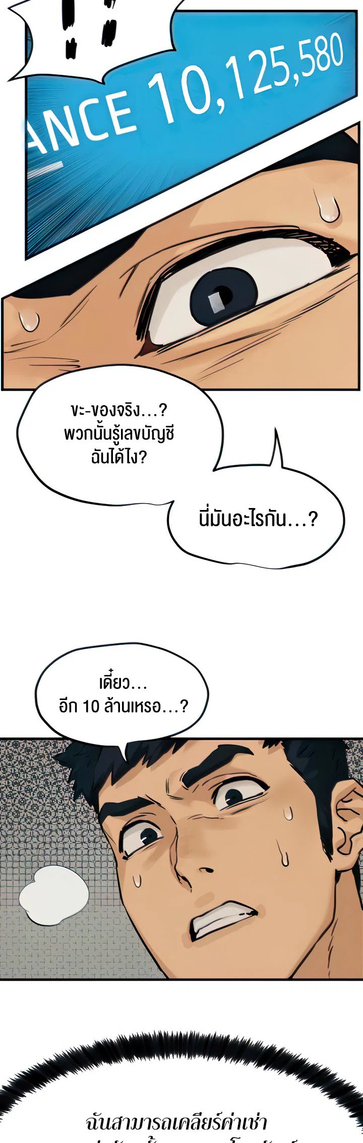 โมบี ดิก ตอนที่ 3 หน้า 9 - โดจินแปลไทย