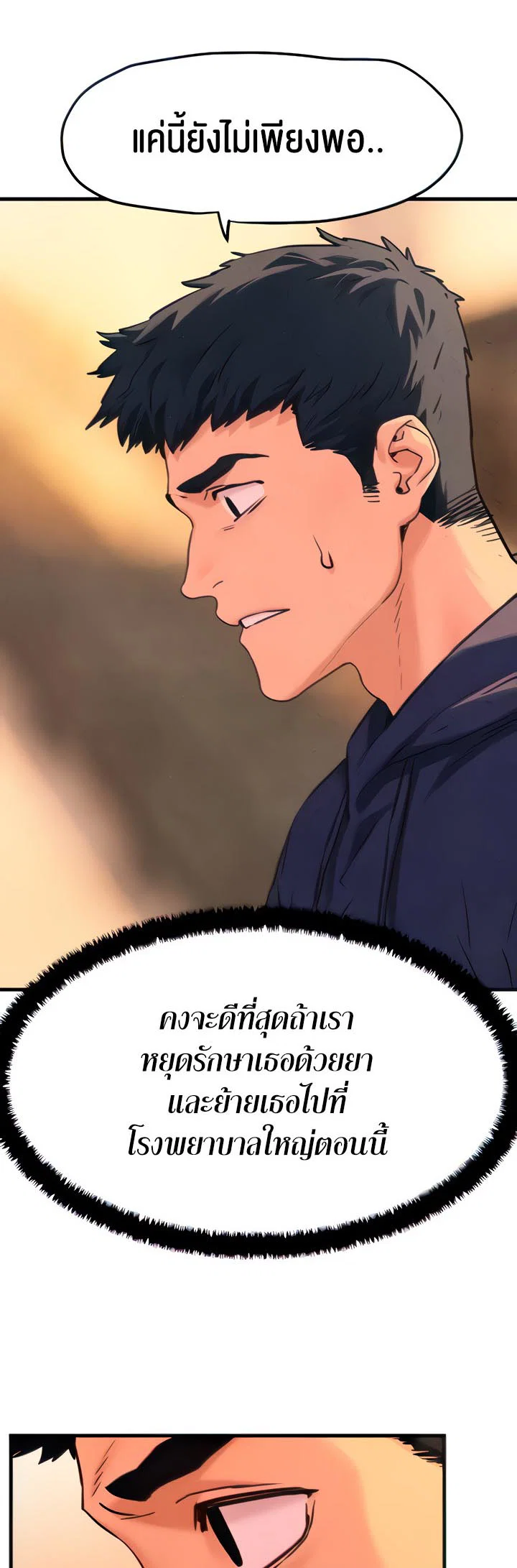 โมบี ดิก ตอนที่ 3 หน้า 20 - โดจินแปลไทย