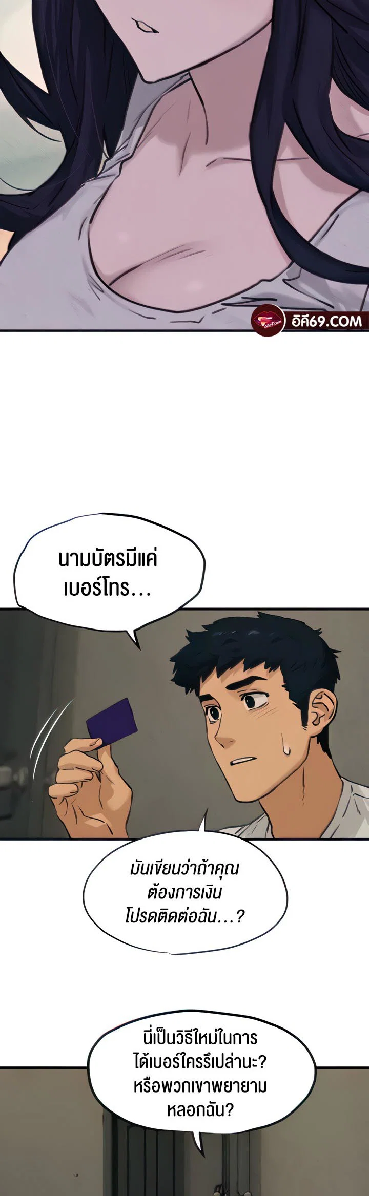 โมบี ดิก ตอนที่ 3 หน้า 2 - โดจินแปลไทย