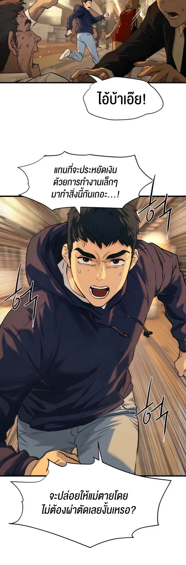 โมบี ดิก ตอนที่ 3 หน้า 23 - โดจินแปลไทย