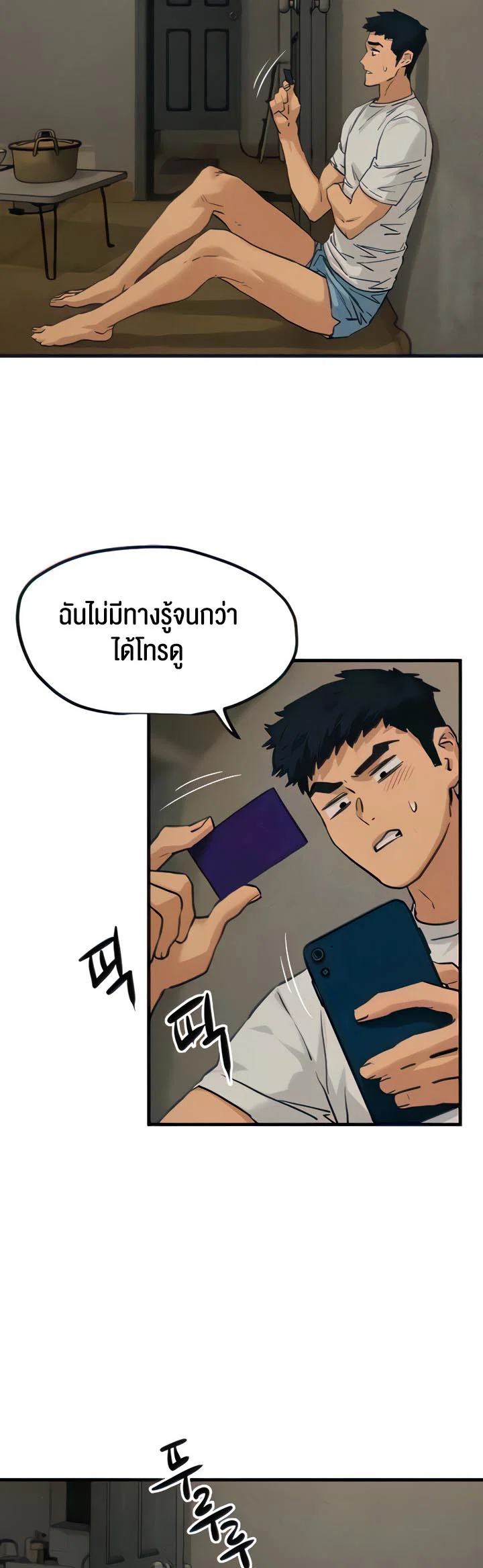 โมบี ดิก ตอนที่ 3 หน้า 3 - โดจินแปลไทย