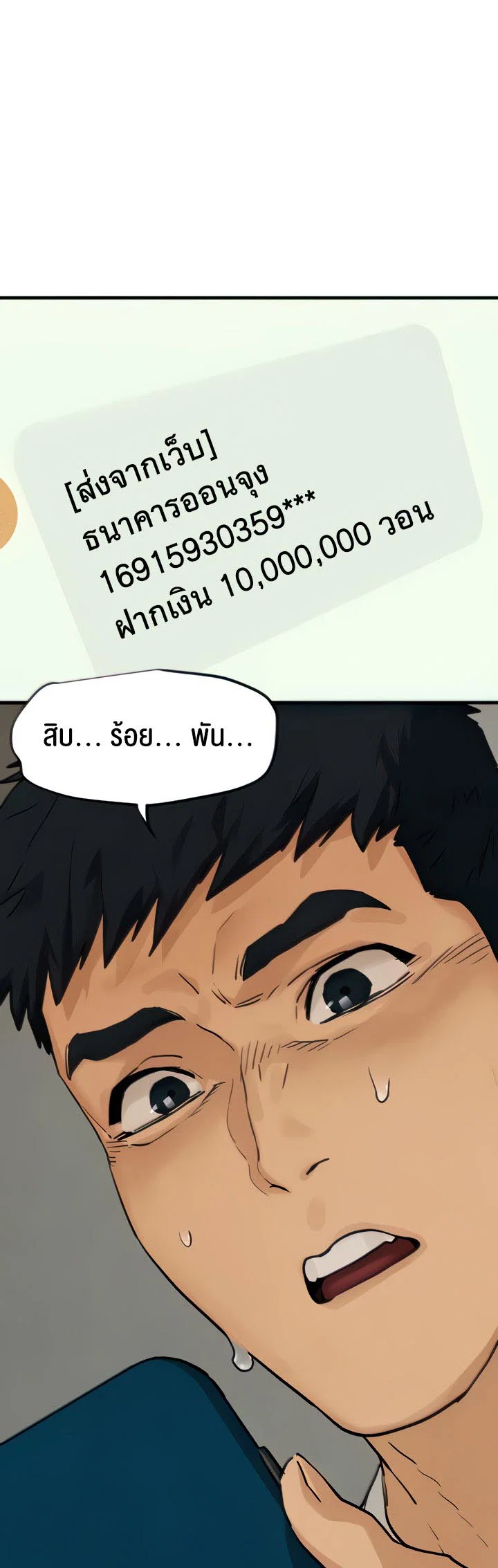 โมบี ดิก ตอนที่ 3 หน้า 6 - โดจินแปลไทย