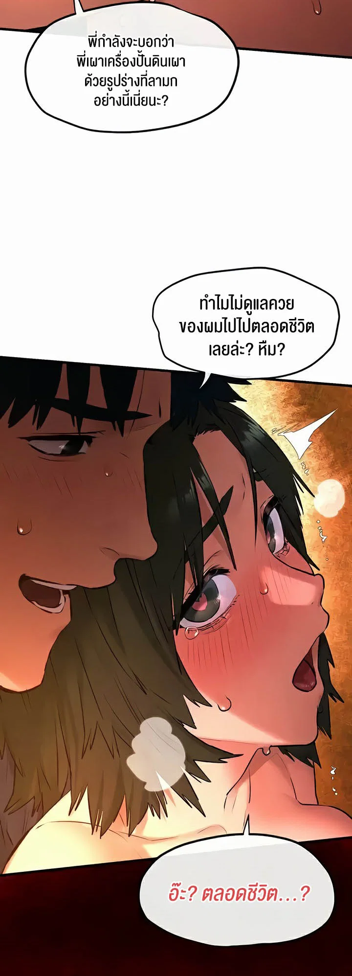 โมบี ดิก ตอนที่ 36 หน้า 41 - โดจินแปลไทย