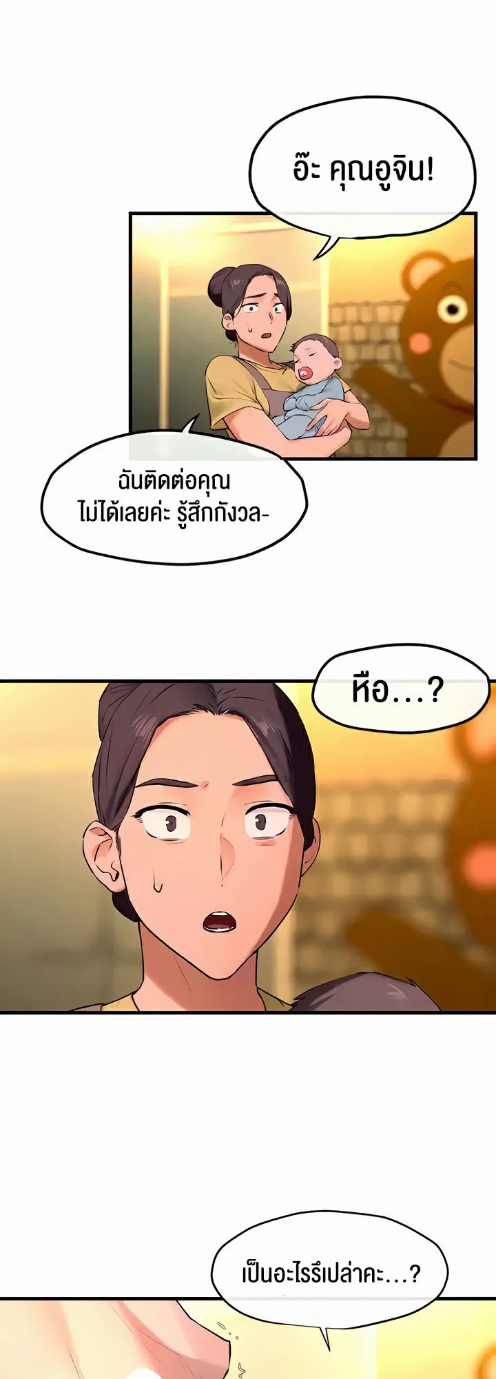 โมบี ดิก ตอนที่ 36 หน้า 50 - โดจินแปลไทย