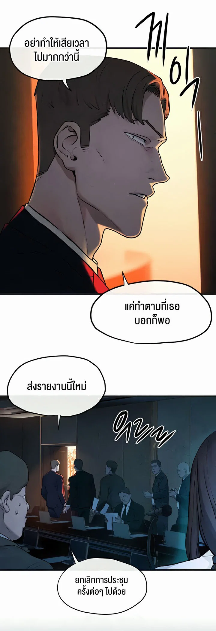 โมบี ดิก ตอนที่ 38 หน้า 12 - โดจินแปลไทย