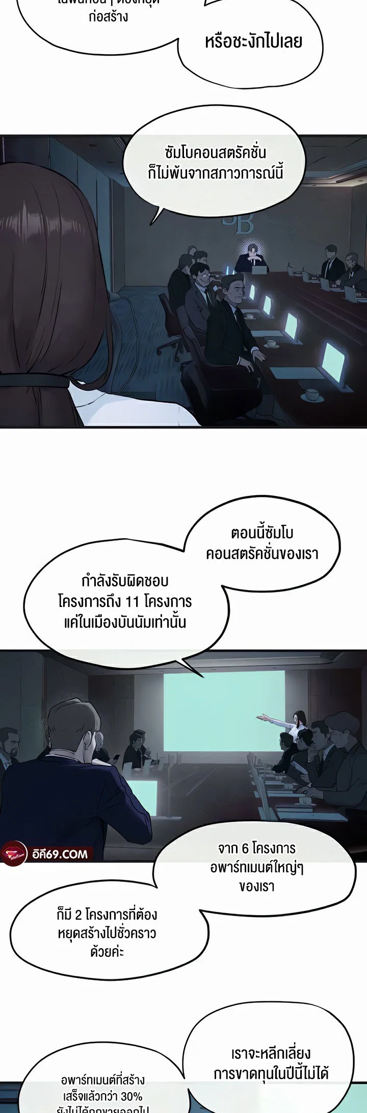 โมบี ดิก ตอนที่ 38 หน้า 3 - โดจินแปลไทย