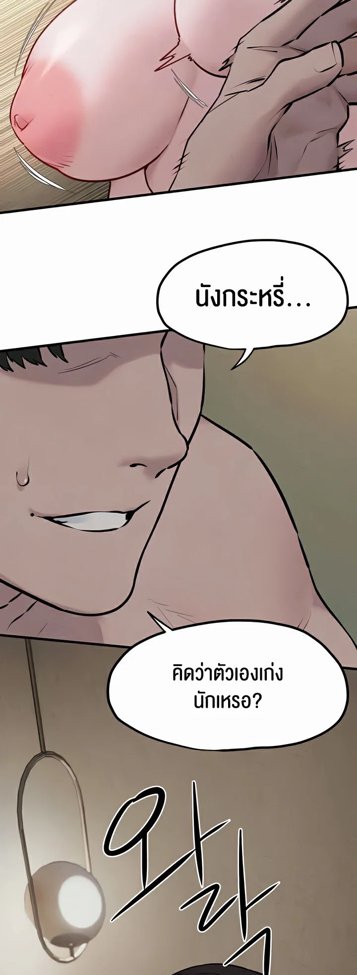 โมบี ดิก ตอนที่ 38 หน้า 30 - โดจินแปลไทย