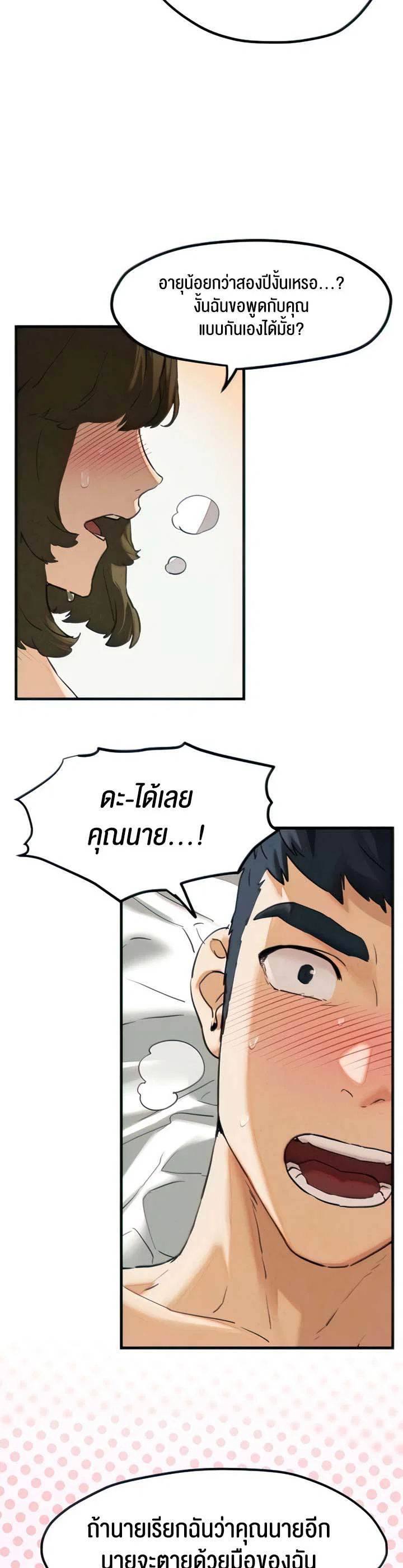 โมบี ดิก ตอนที่ 4 หน้า 28 - โดจินแปลไทย