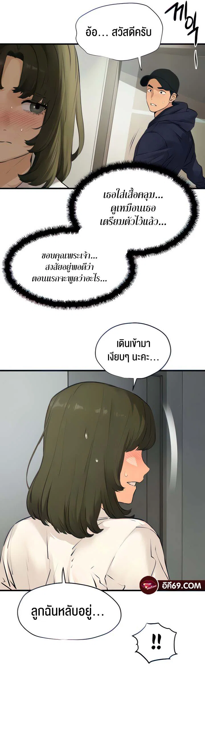 โมบี ดิก ตอนที่ 4 หน้า 5 - โดจินแปลไทย