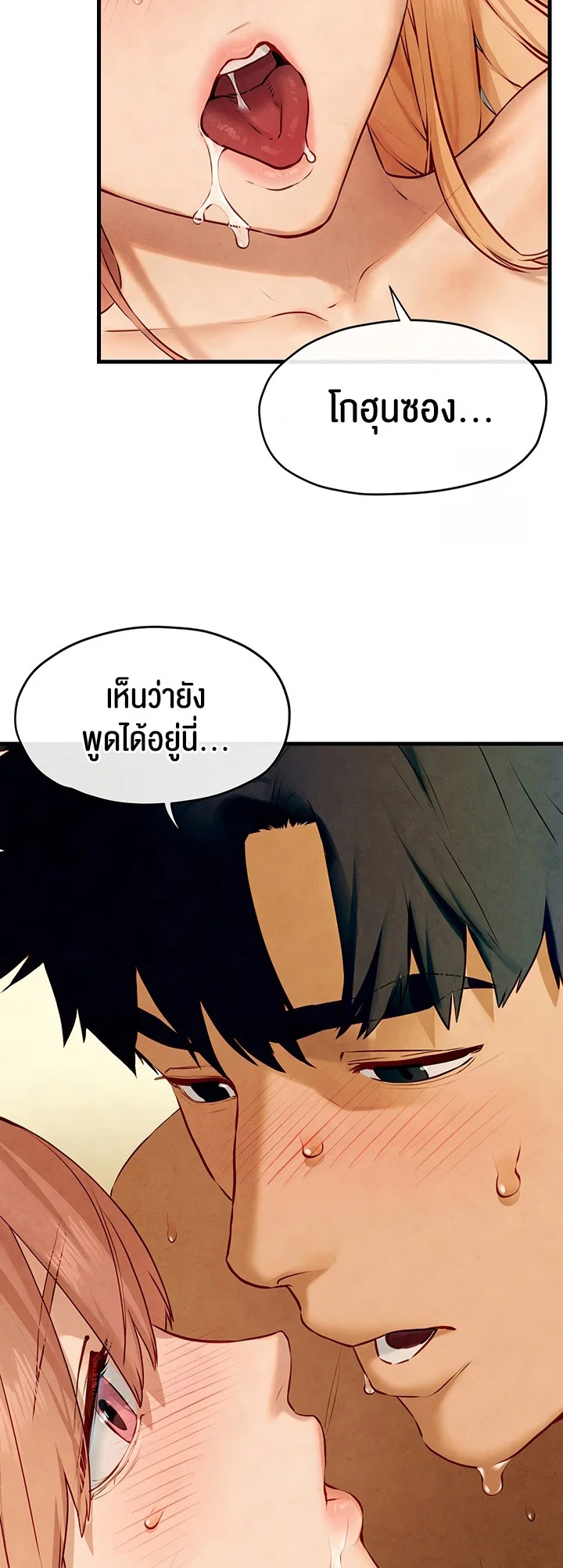 โมบี ดิก ตอนที่ 45 หน้า 2 - โดจินแปลไทย