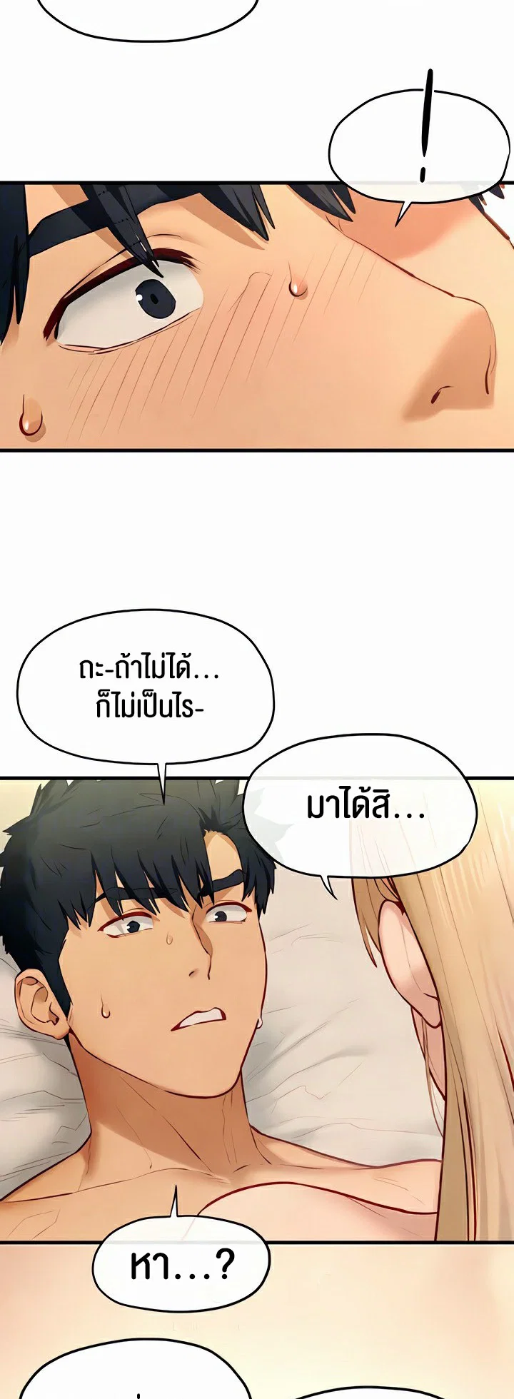 โมบี ดิก ตอนที่ 45 หน้า 43 - โดจินแปลไทย