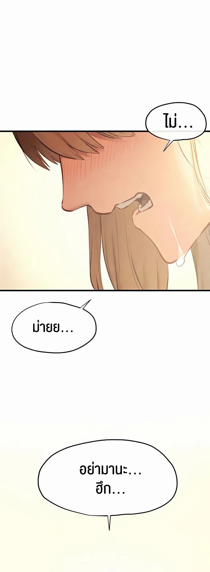 โมบี ดิก ตอนที่ 45 หน้า 46 - โดจินแปลไทย