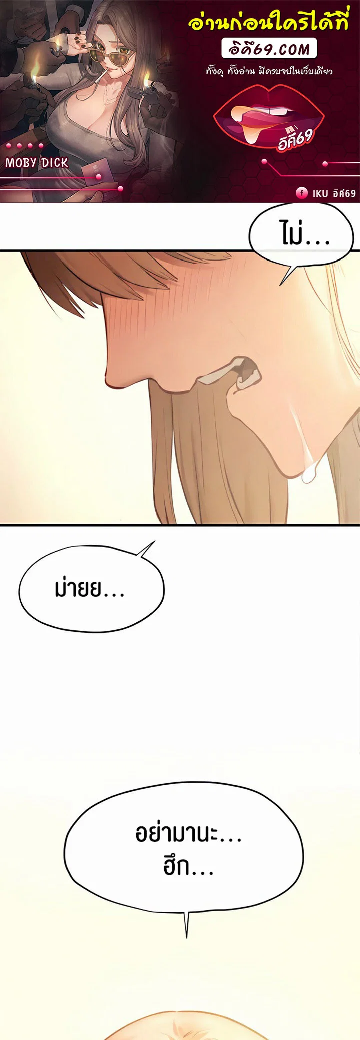 โมบี ดิก ตอนที่ 46 หน้า 1 - โดจินแปลไทย