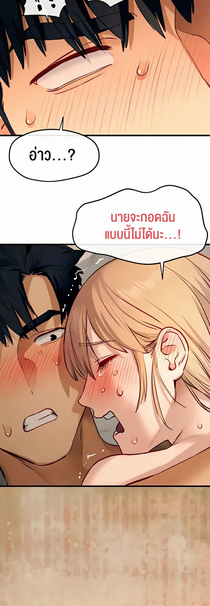 โมบี ดิก ตอนที่ 46 หน้า 6 - โดจินแปลไทย