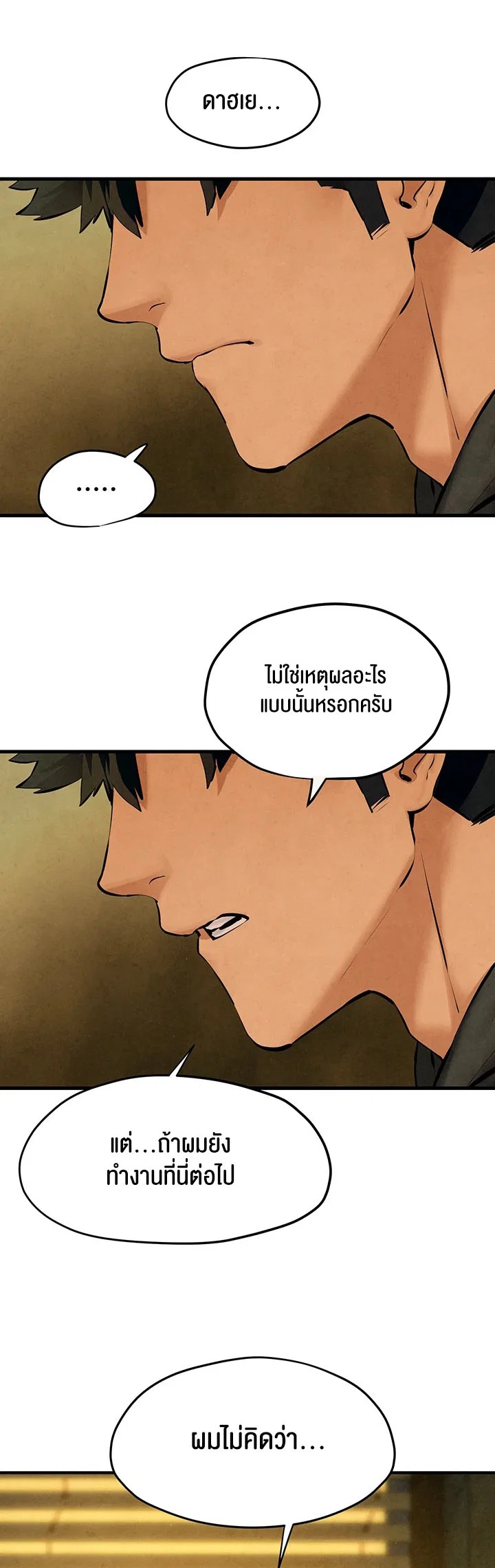 โมบี ดิก ตอนที่ 47 หน้า 51 - โดจินแปลไทย