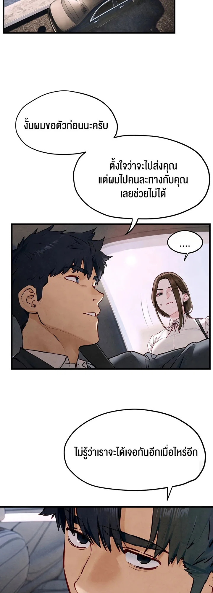 โมบี ดิก ตอนที่ 48 หน้า 55 - โดจินแปลไทย
