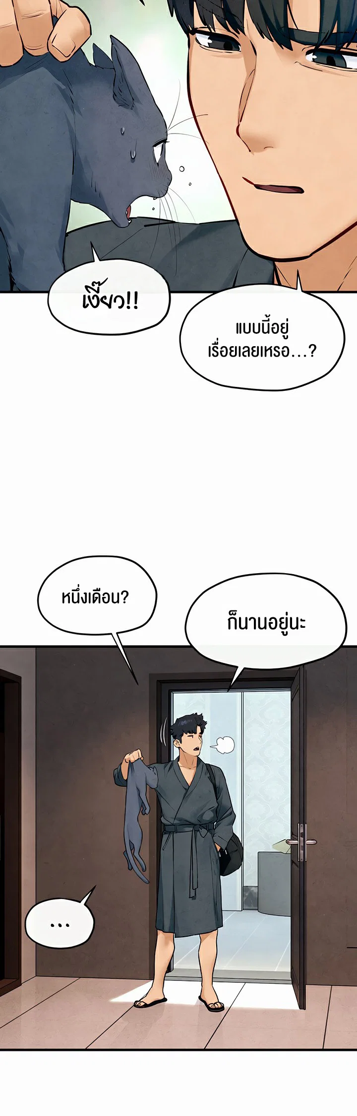 โมบี ดิก ตอนที่ 50 หน้า 37 - โดจินแปลไทย
