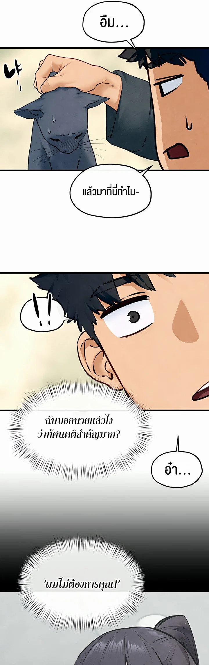 โมบี ดิก ตอนที่ 50 หน้า 38 - โดจินแปลไทย