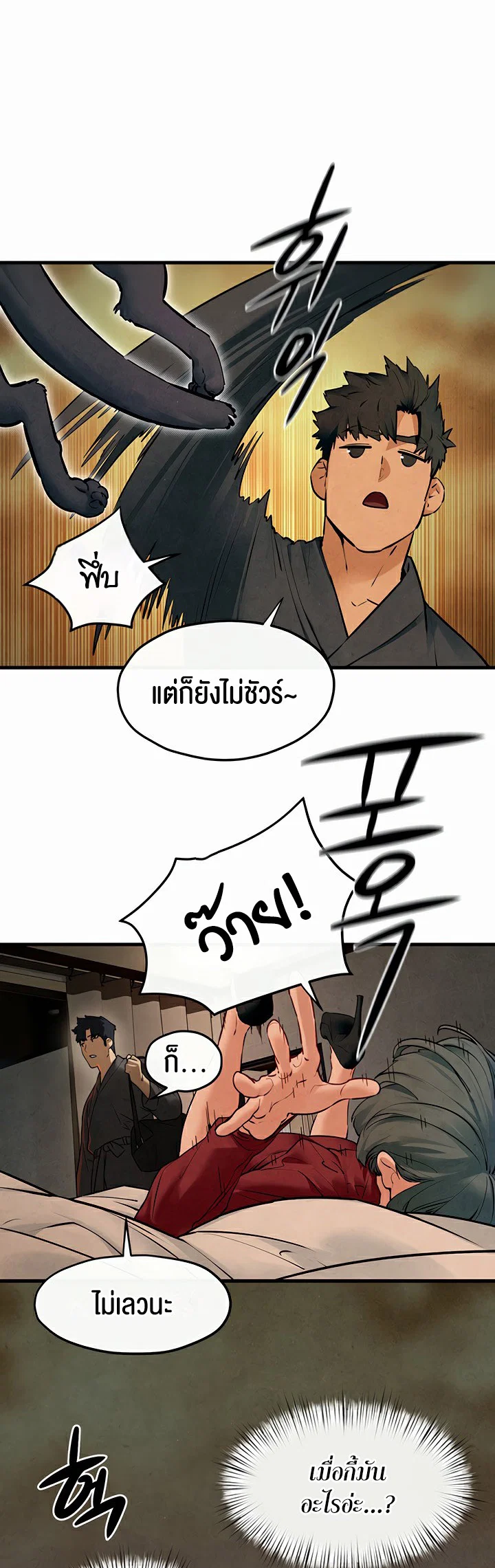 โมบี ดิก ตอนที่ 50 หน้า 41 - โดจินแปลไทย