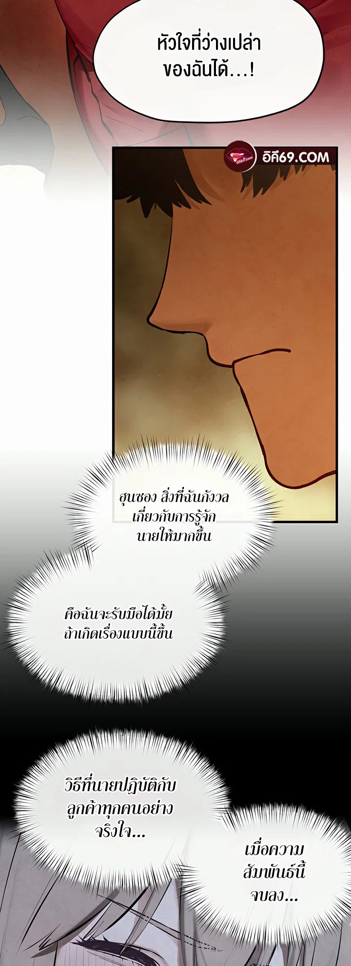 โมบี ดิก ตอนที่ 51 หน้า 29 - โดจินแปลไทย
