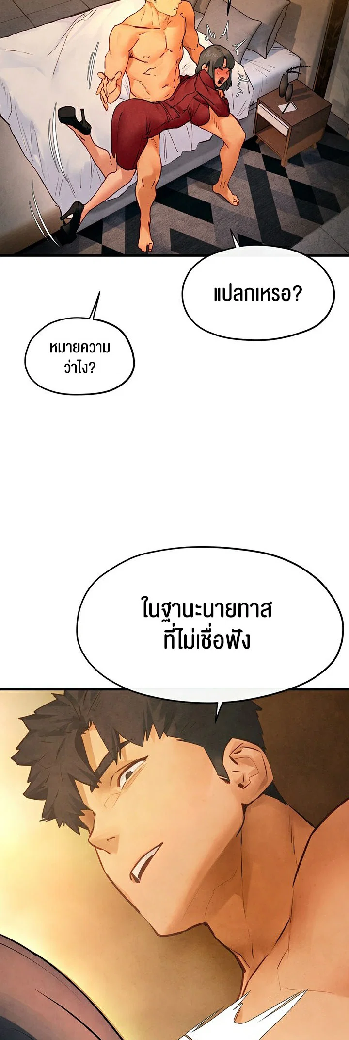โมบี ดิก ตอนที่ 52 หน้า 18 - โดจินแปลไทย