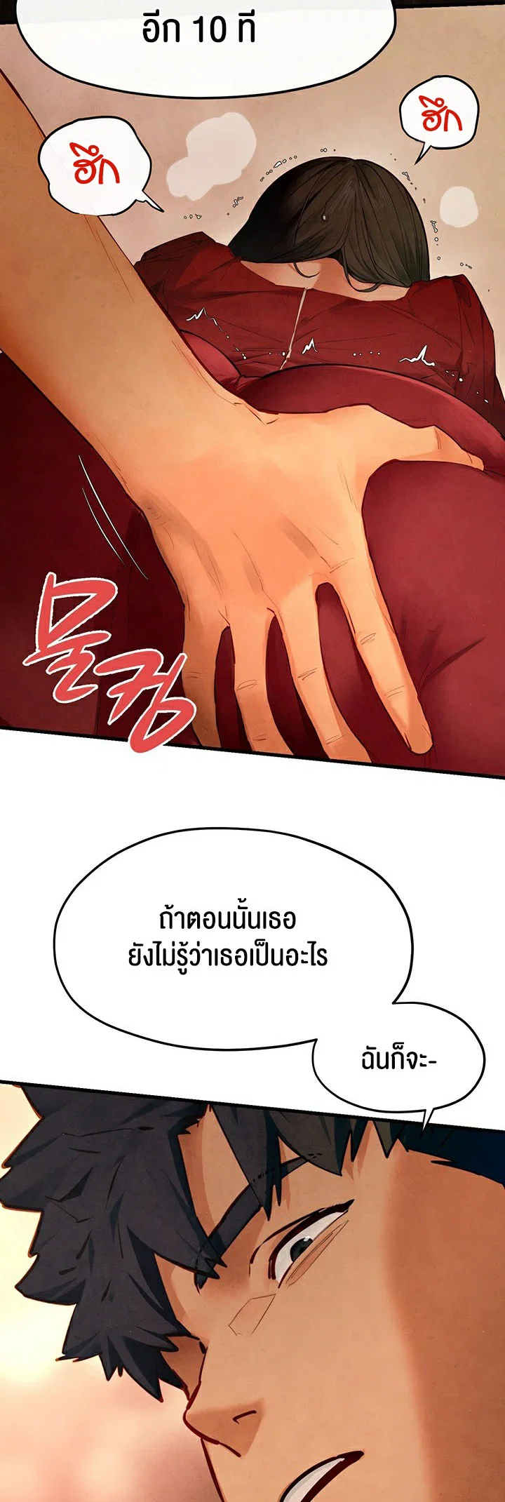 โมบี ดิก ตอนที่ 52 หน้า 22 - โดจินแปลไทย