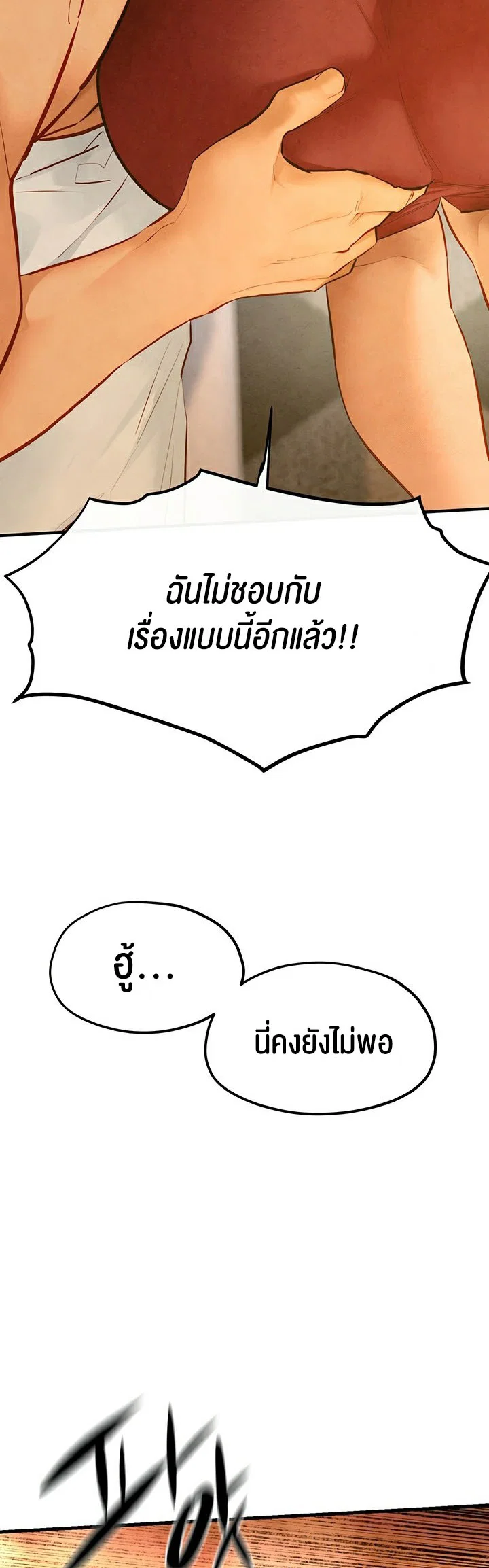 โมบี ดิก ตอนที่ 52 หน้า 25 - โดจินแปลไทย