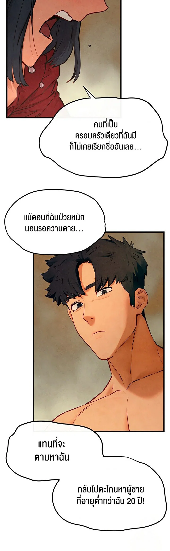 โมบี ดิก ตอนที่ 52 หน้า 55 - โดจินแปลไทย
