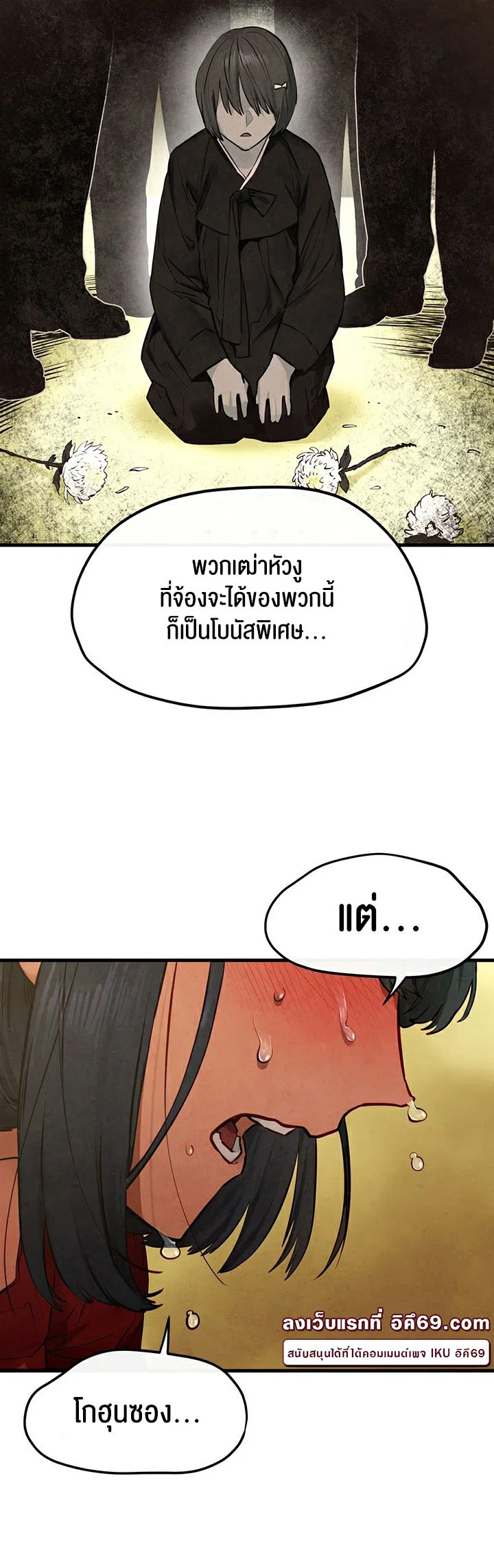 โมบี ดิก ตอนที่ 52 หน้า 58 - โดจินแปลไทย
