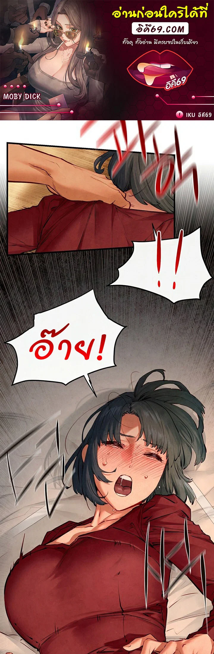 โมบี ดิก ตอนที่ 53 หน้า 1 - โดจินแปลไทย