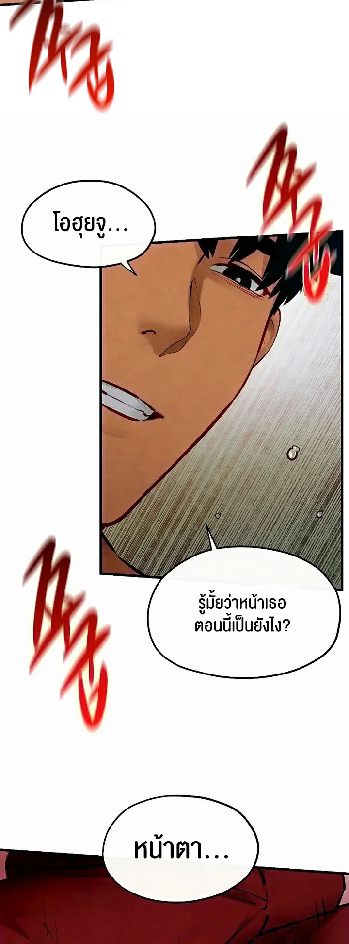 โมบี ดิก ตอนที่ 53 หน้า 31 - โดจินแปลไทย