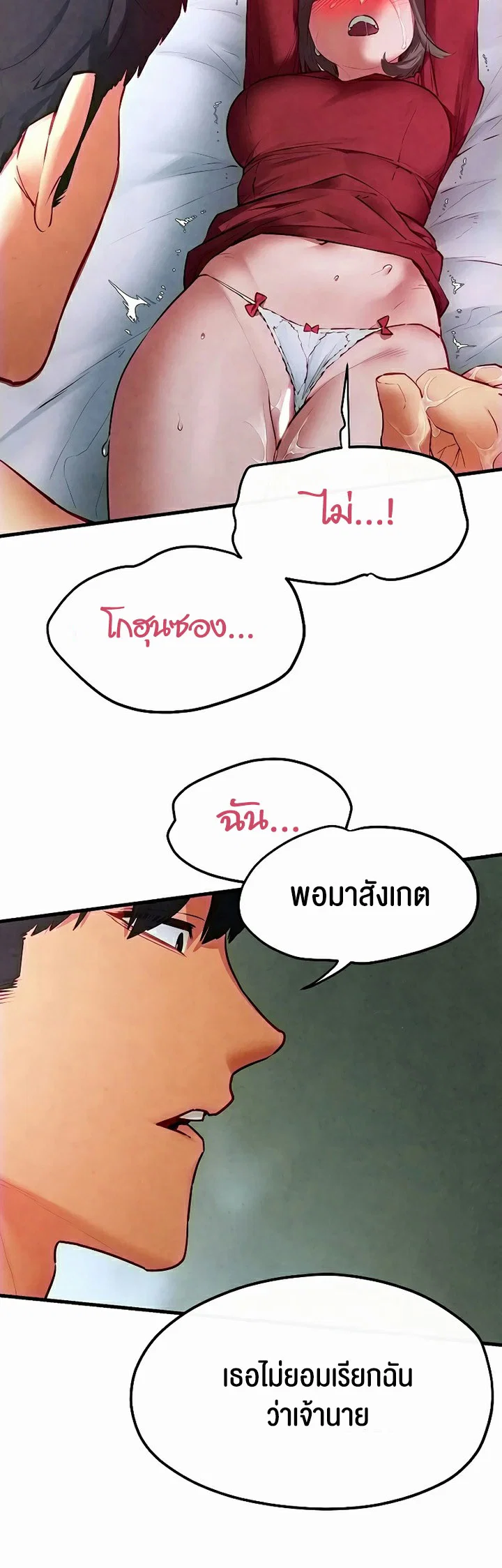 โมบี ดิก ตอนที่ 53 หน้า 36 - โดจินแปลไทย