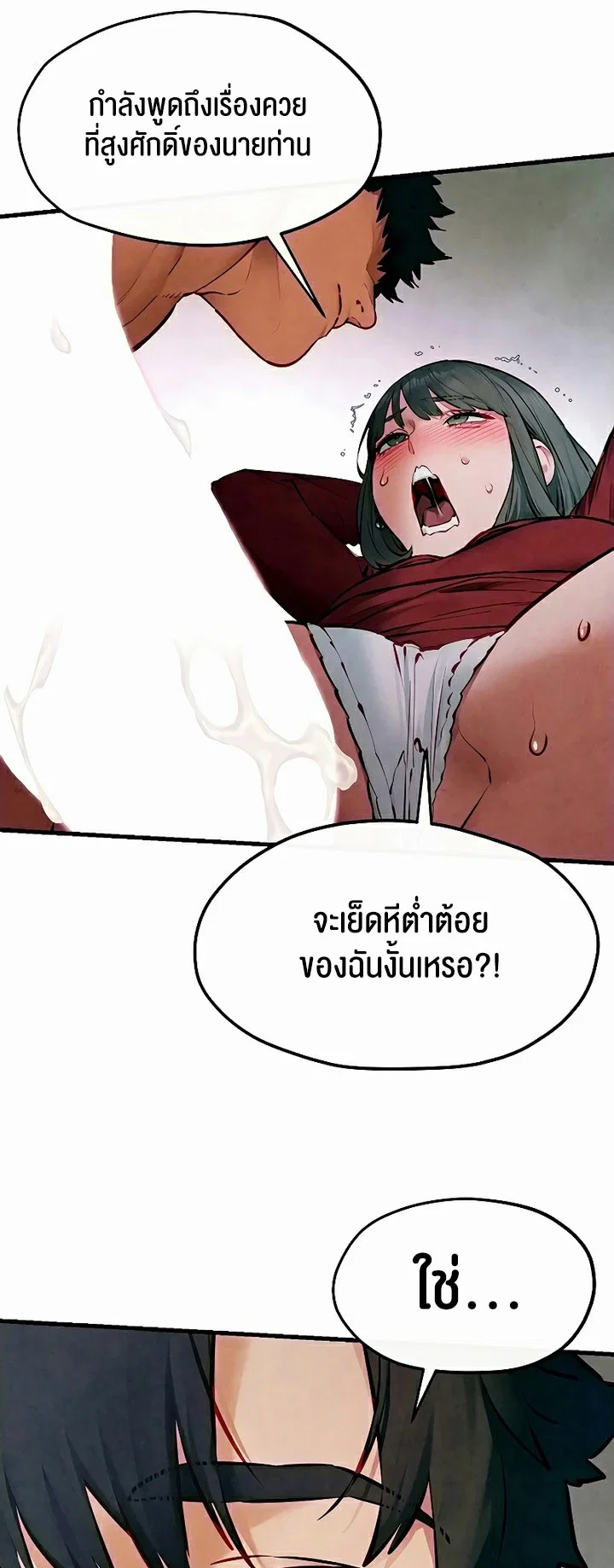 โมบี ดิก ตอนที่ 53 หน้า 54 - โดจินแปลไทย