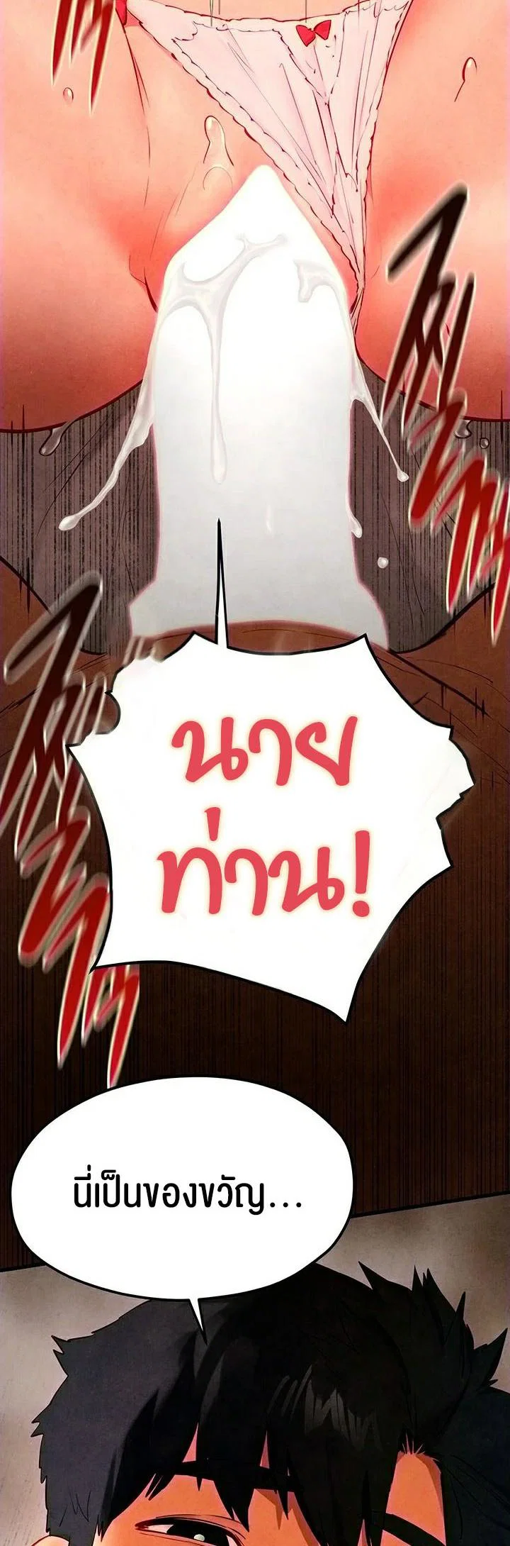 โมบี ดิก ตอนที่ 54 หน้า 28 - โดจินแปลไทย