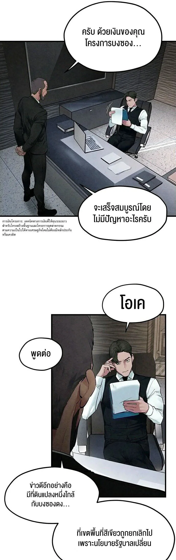 โมบี ดิก ตอนที่ 54 หน้า 42 - โดจินแปลไทย